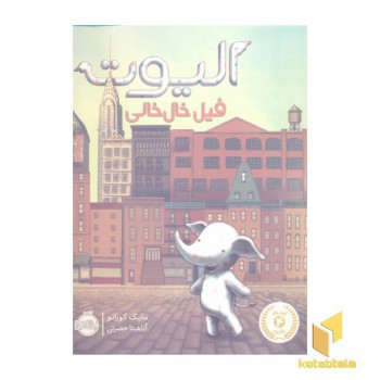الیوت فیل خال خالی