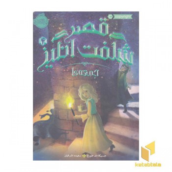 قصر شگفت انگیز 4-جمعه ها