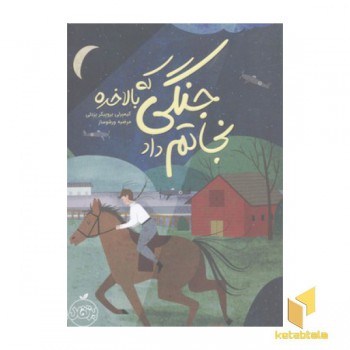 جنگی که بالاخره نجاتم داد