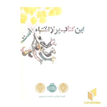 این کتاب پر از اشتباه است