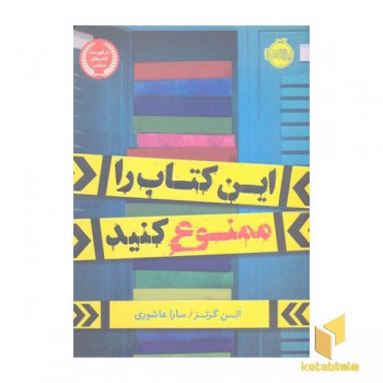 این کتاب را ممنوع کنید