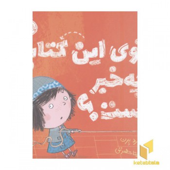 توی این کتاب چه خبر است؟