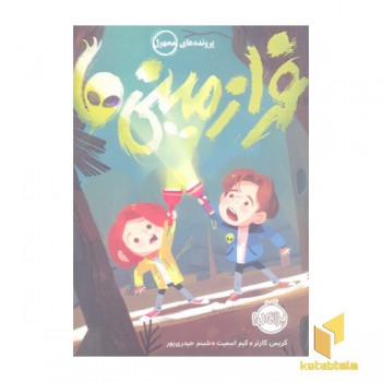 پرونده مجهول- فرا زمینی ها