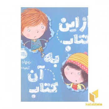 از این کتاب به آن کتاب