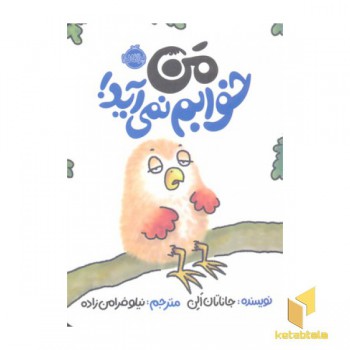 من خوابم نمی آید