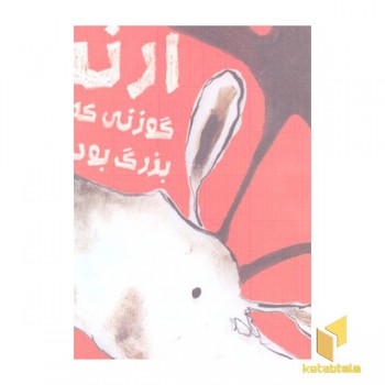 ارنست گوزنی که برای کتاب بزرگ بود