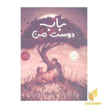 باب، دوست من