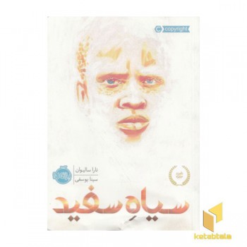 سیاه سفید