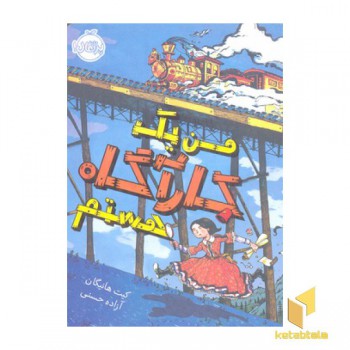 من یک کارآگاه هستم