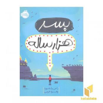 پسر هزار ساله