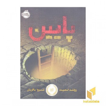 پایین