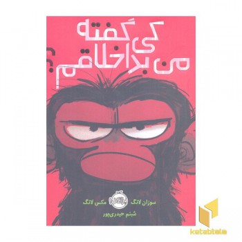 کی گفته من بداخلاقم؟