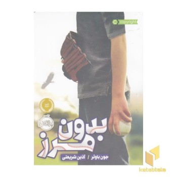 بدون مرز