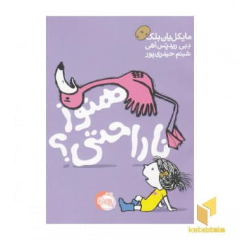 هنوز ناراحتی؟