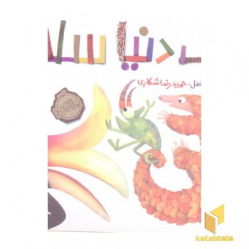 یک دنیا سلام