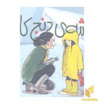 گوشه ی دنج کلاس