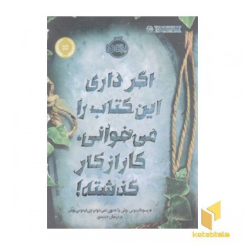 اگر داری این کتاب را می خوانی کارازکار گذشته