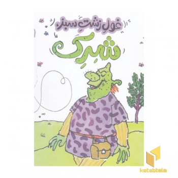 غول زشت سبز، شرک
