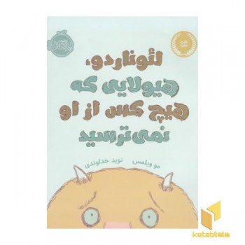 لئوناردو،هیولایی که هیچ کس از او نمی ترسید