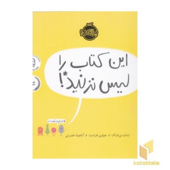 این کتاب را لیس نزنید!