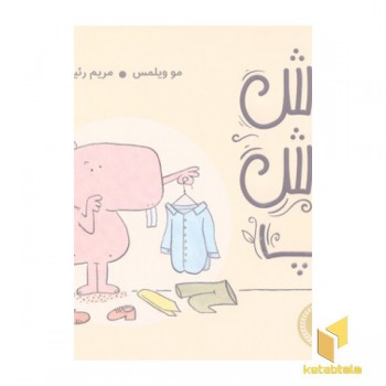 موش خوش تیپ