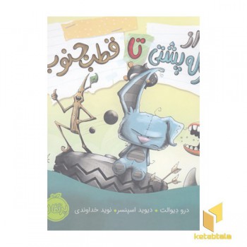 از کوله پشتی تا قطب جنوب