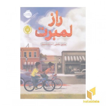 راز لمبرت