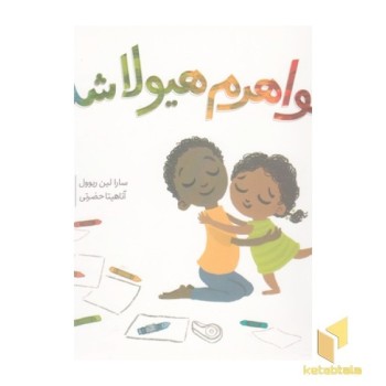 خواهرم هیولا شده