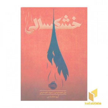 خشکسالی