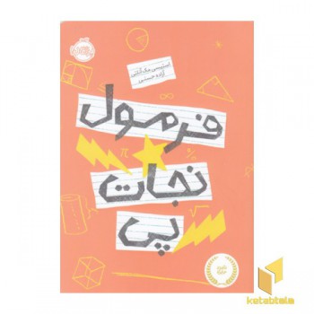 فرمول نجات پی