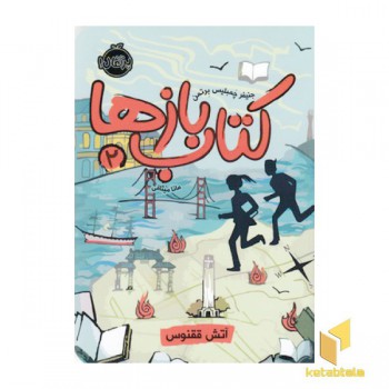 کتاب بازها 2-آتش ققنوس