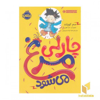 چارلی مرغ می شود