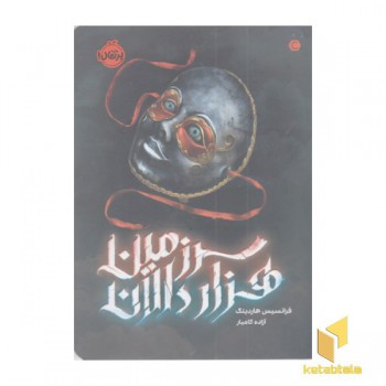 سرزمین هزار دالان