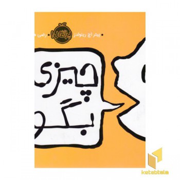 چیزی بگو