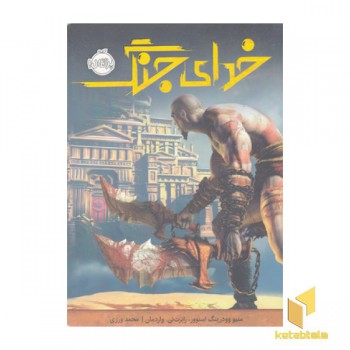 خدای جنگ