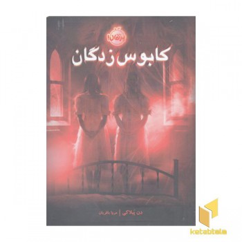 کابوس زدگان