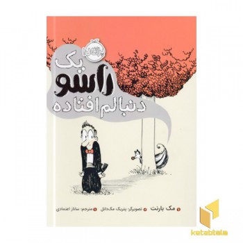 یک راسو دنبالم افتاده
