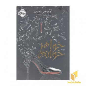 خواهر خوانده