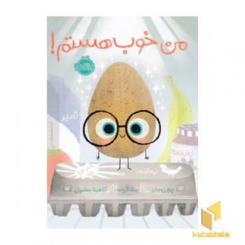من خوب هستم