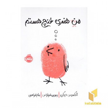من هنری فنچ هستم