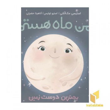 من ماه هستم-بهترین دوست زمین