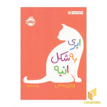 ابری به شکل انبه