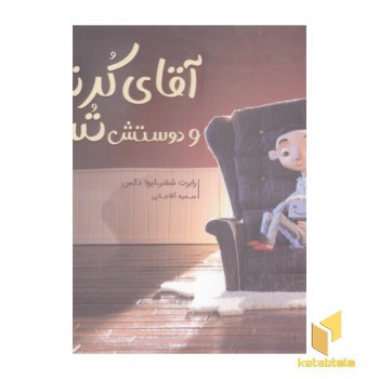 آقای کرنل و دوستش تستر