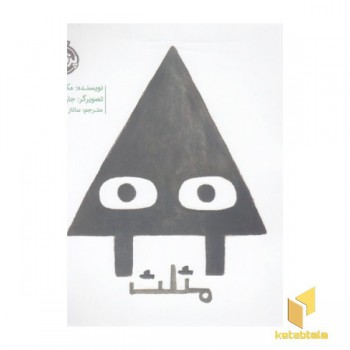 مثلث