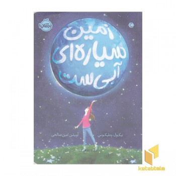 زمین سیاره ای آبی ست