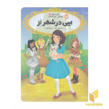 قصه ها عوض می شوند13/5-ایبی در شهر از
