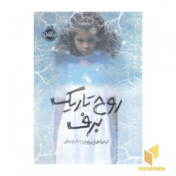 روح تاریک برف