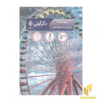 دگرگونی