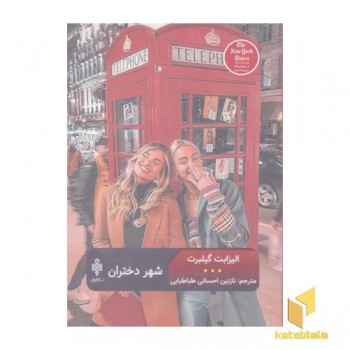 شهر دختران