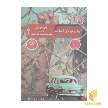 آرشیو کودکان گمشده